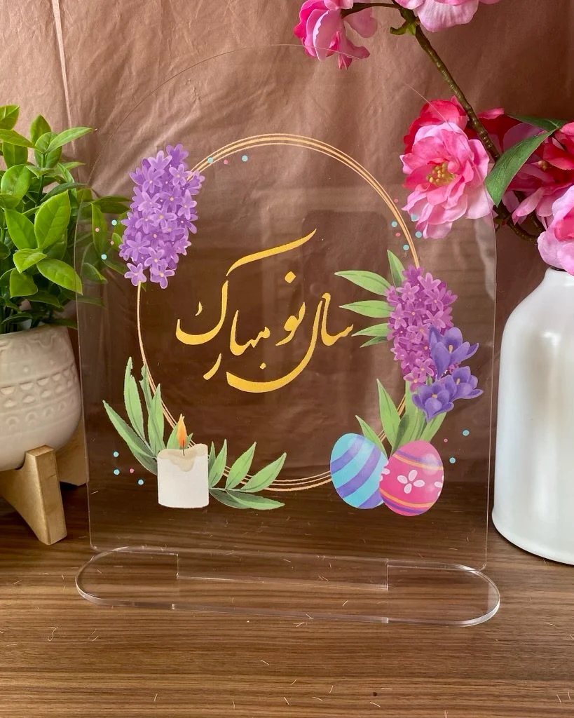 عید نوروز
